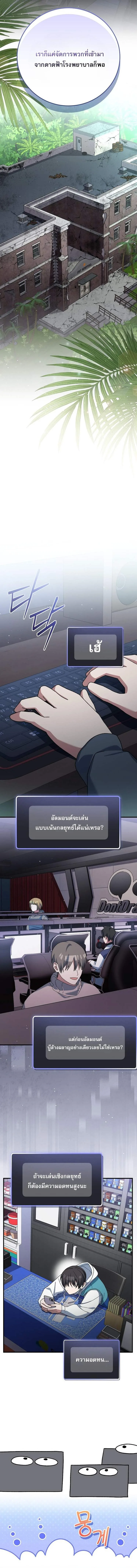 Genius Archer’s Streaming สตรีมมิงยอดนักธนูอัจฉริยะ ตอนที่ 76 หน้า 3