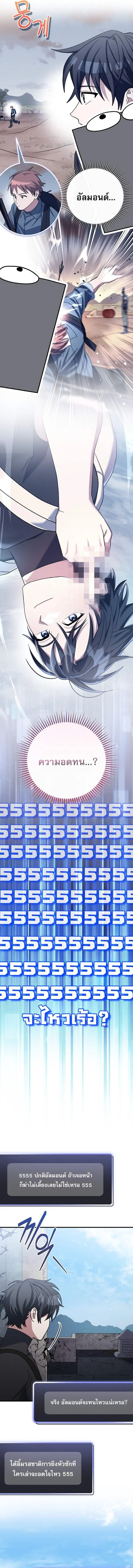 Genius Archer’s Streaming สตรีมมิงยอดนักธนูอัจฉริยะ ตอนที่ 76 หน้า 4
