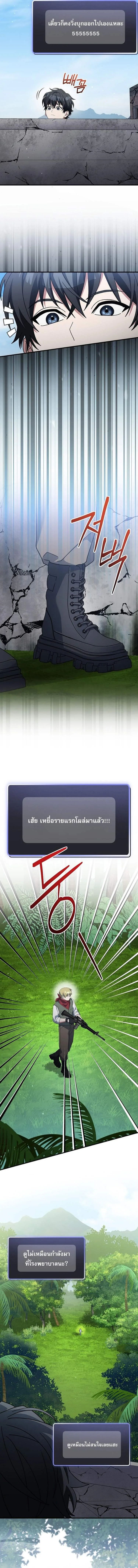 Genius Archer’s Streaming สตรีมมิงยอดนักธนูอัจฉริยะ ตอนที่ 76 หน้า 5