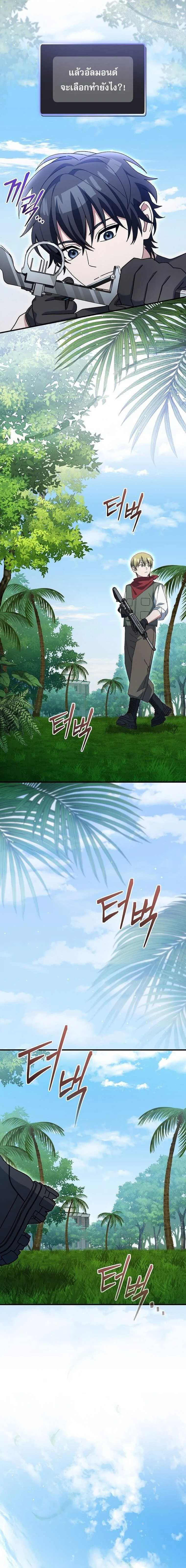 Genius Archer’s Streaming สตรีมมิงยอดนักธนูอัจฉริยะ ตอนที่ 76 หน้า 6