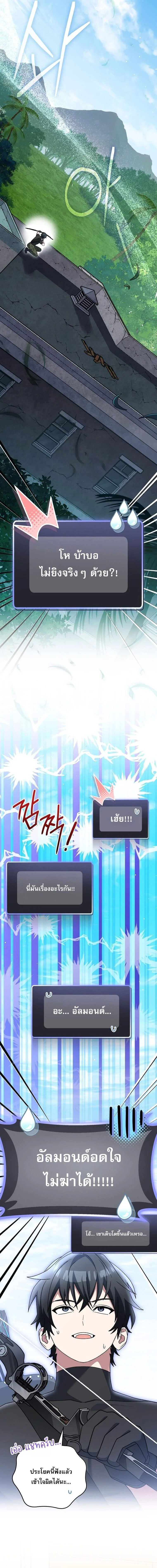 Genius Archer’s Streaming สตรีมมิงยอดนักธนูอัจฉริยะ ตอนที่ 76 หน้า 7