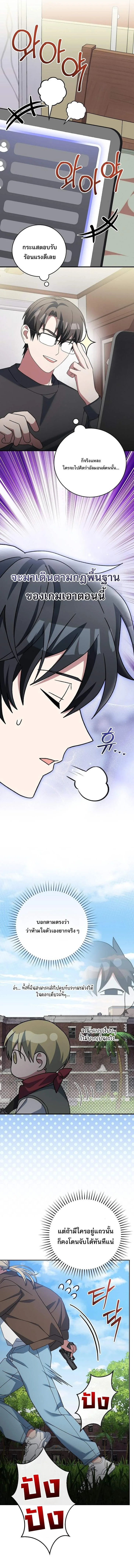 Genius Archer’s Streaming สตรีมมิงยอดนักธนูอัจฉริยะ ตอนที่ 76 หน้า 8