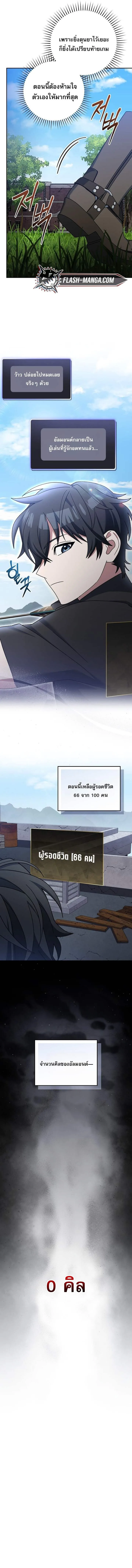 Genius Archer’s Streaming สตรีมมิงยอดนักธนูอัจฉริยะ ตอนที่ 76 หน้า 9