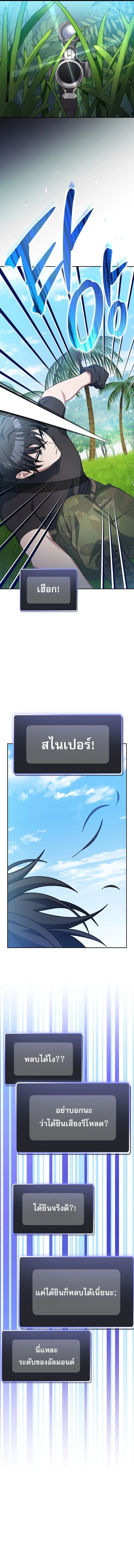 Genius Archer’s Streaming สตรีมมิงยอดนักธนูอัจฉริยะ ตอนที่ 77 หน้า 11