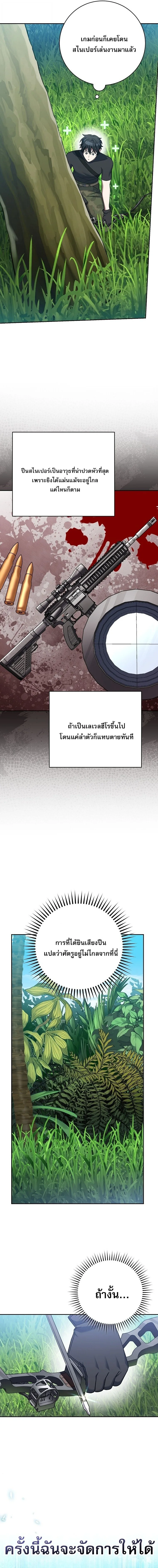 Genius Archer’s Streaming สตรีมมิงยอดนักธนูอัจฉริยะ ตอนที่ 77 หน้า 12