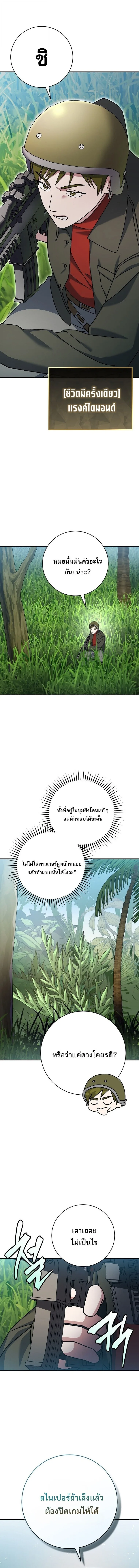 Genius Archer’s Streaming สตรีมมิงยอดนักธนูอัจฉริยะ ตอนที่ 77 หน้า 14