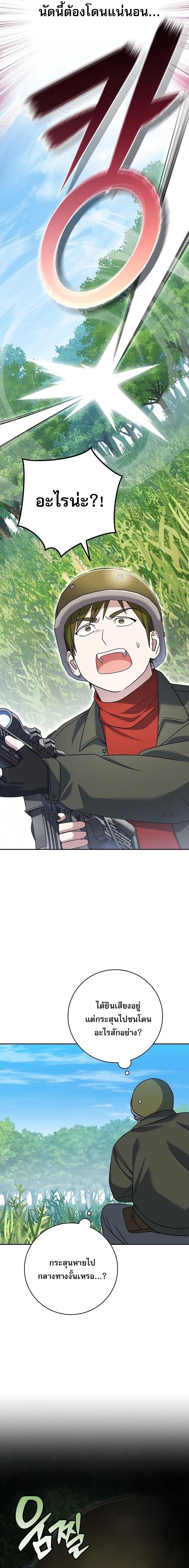 Genius Archer’s Streaming สตรีมมิงยอดนักธนูอัจฉริยะ ตอนที่ 77 หน้า 16