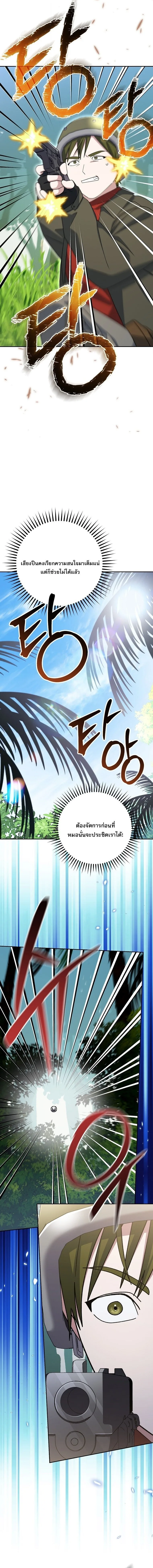 Genius Archer’s Streaming สตรีมมิงยอดนักธนูอัจฉริยะ ตอนที่ 77 หน้า 19