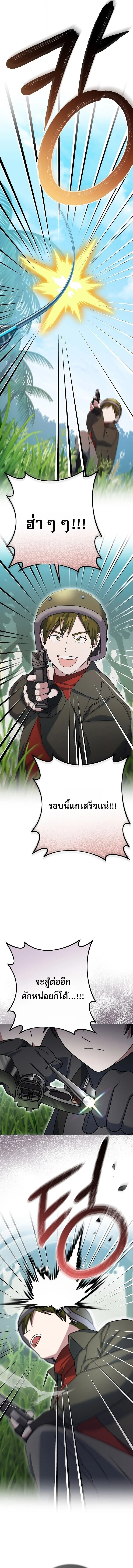 Genius Archer’s Streaming สตรีมมิงยอดนักธนูอัจฉริยะ ตอนที่ 77 หน้า 20