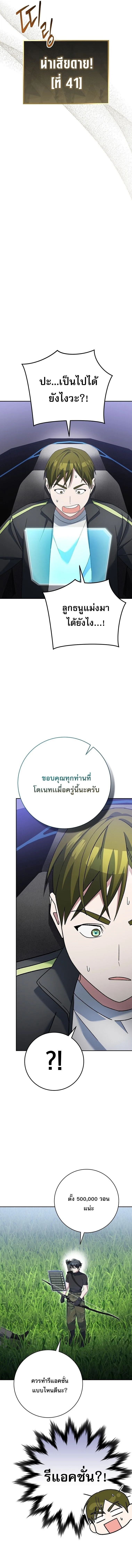 Genius Archer’s Streaming สตรีมมิงยอดนักธนูอัจฉริยะ ตอนที่ 77 หน้า 22