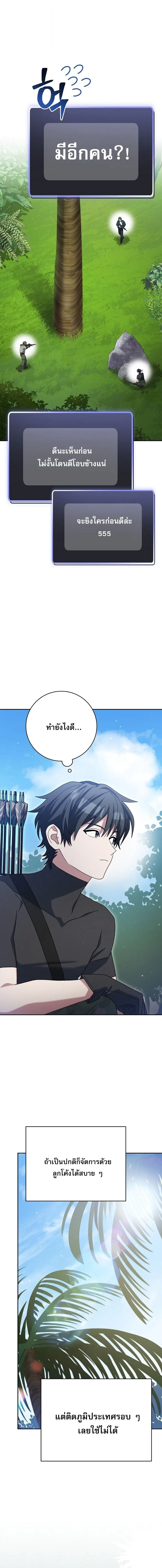 Genius Archer’s Streaming สตรีมมิงยอดนักธนูอัจฉริยะ ตอนที่ 77 หน้า 3