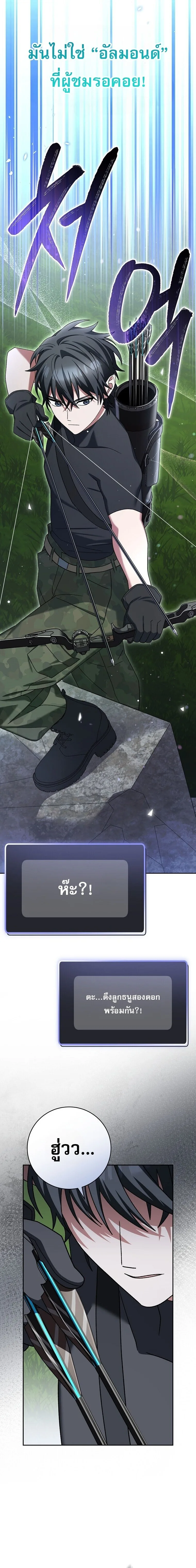 Genius Archer’s Streaming สตรีมมิงยอดนักธนูอัจฉริยะ ตอนที่ 77 หน้า 5