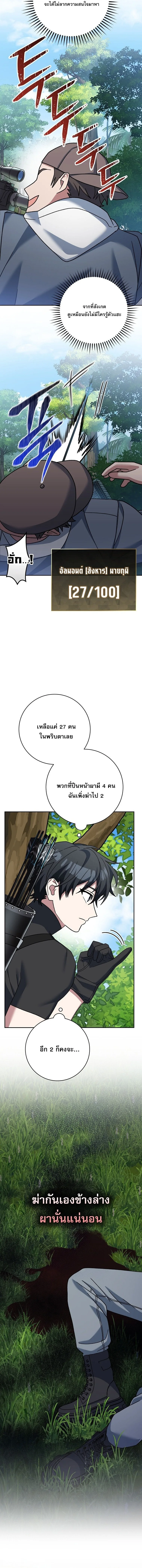 Genius Archer’s Streaming สตรีมมิงยอดนักธนูอัจฉริยะ ตอนที่ 78 หน้า 11