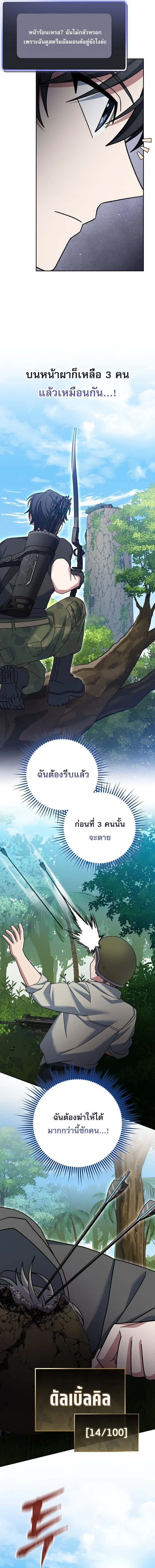 Genius Archer’s Streaming สตรีมมิงยอดนักธนูอัจฉริยะ ตอนที่ 78 หน้า 14