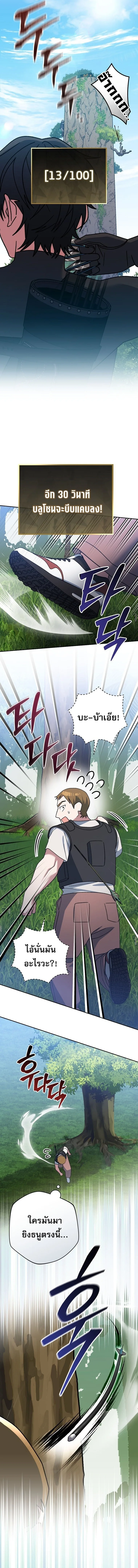 Genius Archer’s Streaming สตรีมมิงยอดนักธนูอัจฉริยะ ตอนที่ 78 หน้า 15