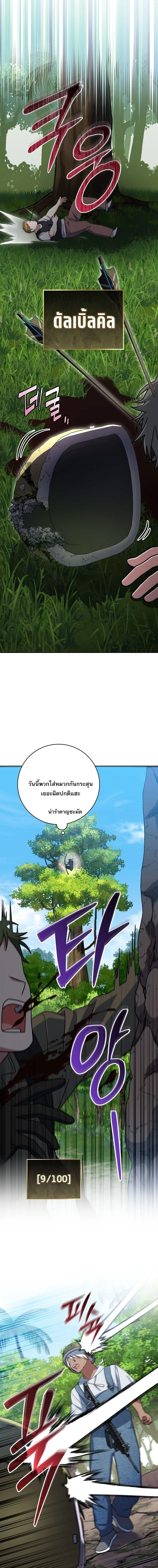 Genius Archer’s Streaming สตรีมมิงยอดนักธนูอัจฉริยะ ตอนที่ 78 หน้า 16