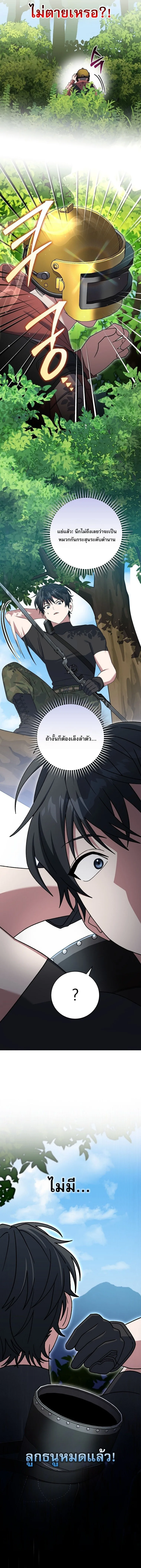 Genius Archer’s Streaming สตรีมมิงยอดนักธนูอัจฉริยะ ตอนที่ 78 หน้า 19