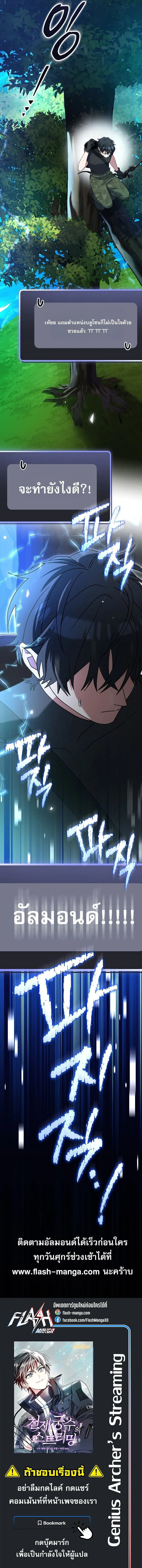 Genius Archer’s Streaming สตรีมมิงยอดนักธนูอัจฉริยะ ตอนที่ 78 หน้า 22