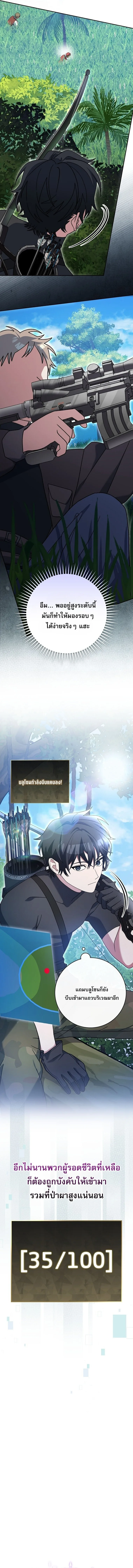 Genius Archer’s Streaming สตรีมมิงยอดนักธนูอัจฉริยะ ตอนที่ 78 หน้า 4