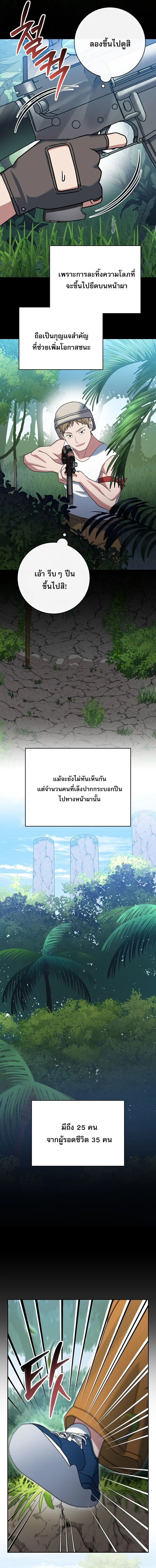 Genius Archer’s Streaming สตรีมมิงยอดนักธนูอัจฉริยะ ตอนที่ 78 หน้า 6