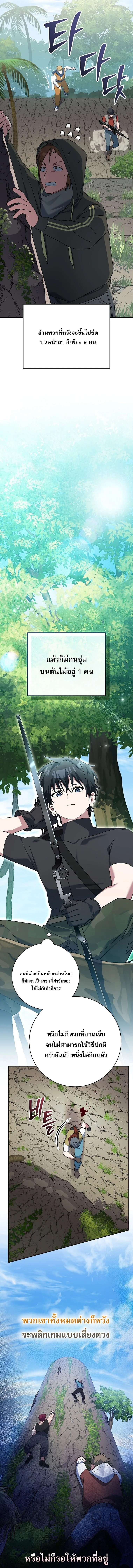 Genius Archer’s Streaming สตรีมมิงยอดนักธนูอัจฉริยะ ตอนที่ 78 หน้า 7