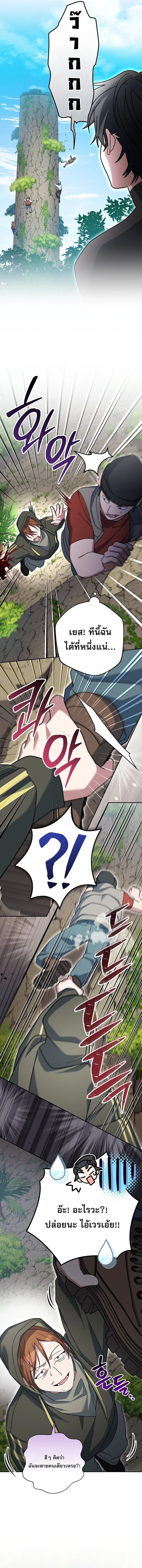 Genius Archer’s Streaming สตรีมมิงยอดนักธนูอัจฉริยะ ตอนที่ 78 หน้า 9