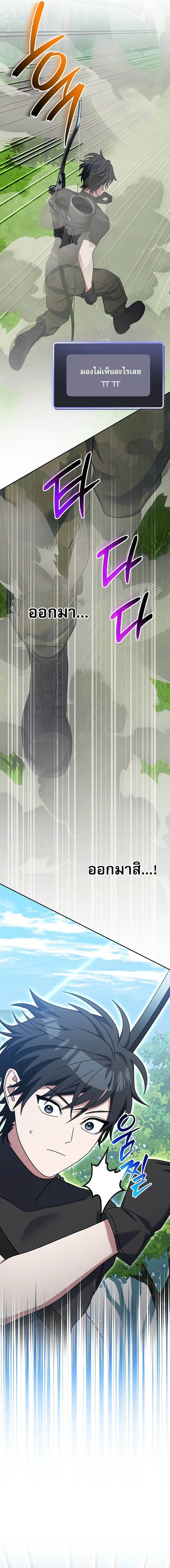 Genius Archer’s Streaming สตรีมมิงยอดนักธนูอัจฉริยะ ตอนที่ 79 หน้า 10