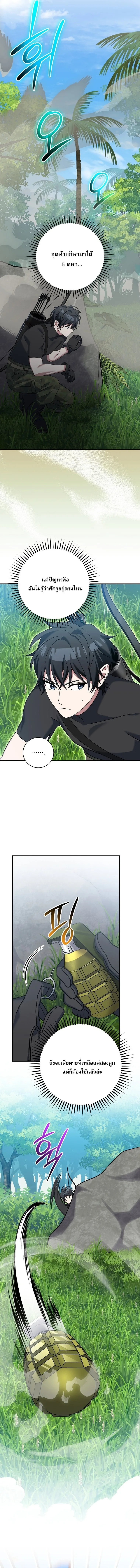 Genius Archer’s Streaming สตรีมมิงยอดนักธนูอัจฉริยะ ตอนที่ 79 หน้า 12