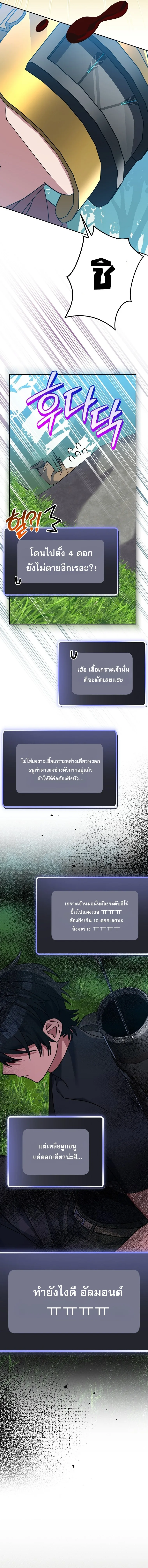 Genius Archer’s Streaming สตรีมมิงยอดนักธนูอัจฉริยะ ตอนที่ 79 หน้า 15