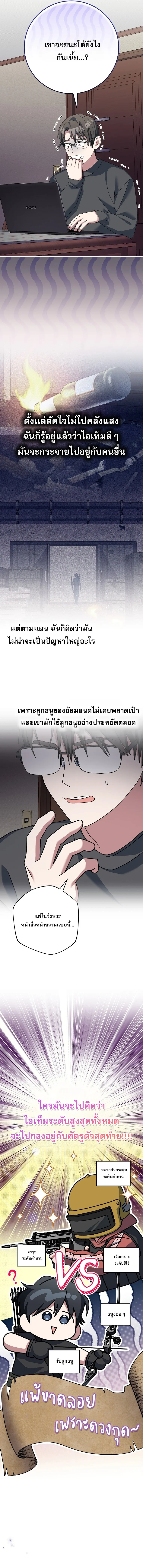 Genius Archer’s Streaming สตรีมมิงยอดนักธนูอัจฉริยะ ตอนที่ 79 หน้า 16