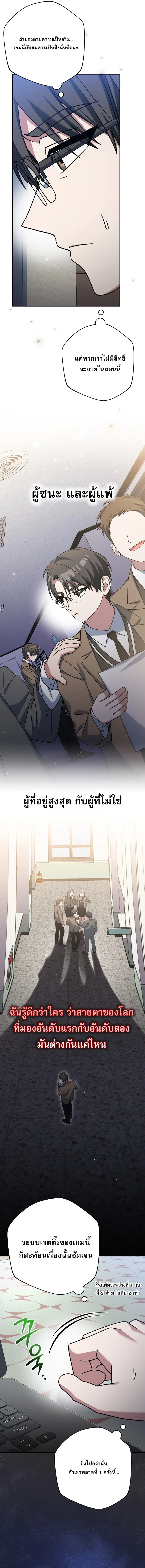 Genius Archer’s Streaming สตรีมมิงยอดนักธนูอัจฉริยะ ตอนที่ 79 หน้า 17