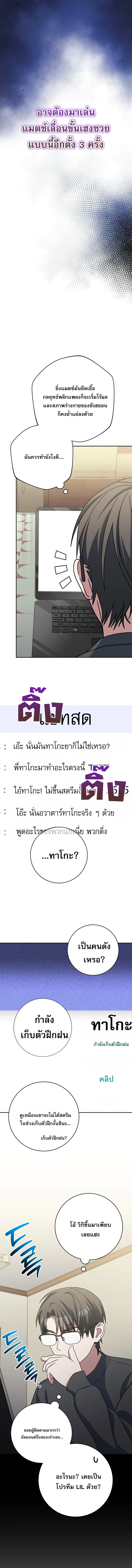 Genius Archer’s Streaming สตรีมมิงยอดนักธนูอัจฉริยะ ตอนที่ 79 หน้า 18