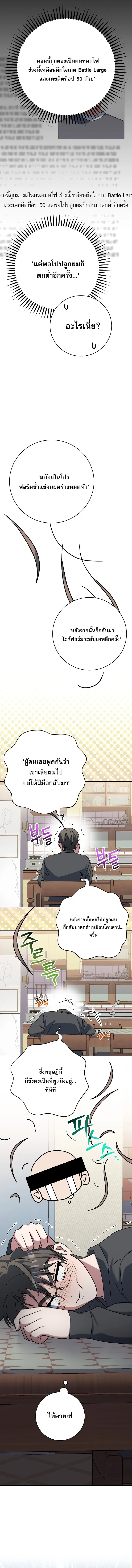 Genius Archer’s Streaming สตรีมมิงยอดนักธนูอัจฉริยะ ตอนที่ 79 หน้า 19