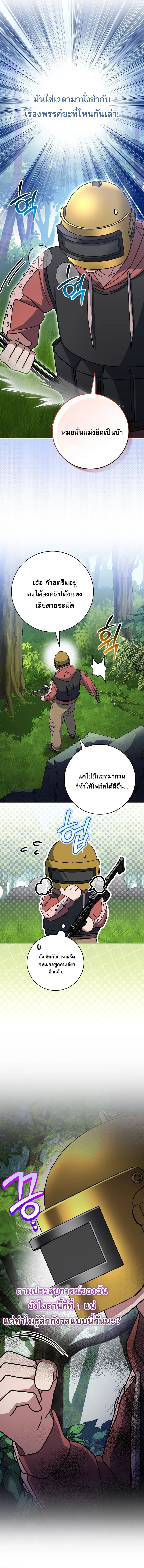 Genius Archer’s Streaming สตรีมมิงยอดนักธนูอัจฉริยะ ตอนที่ 79 หน้า 20