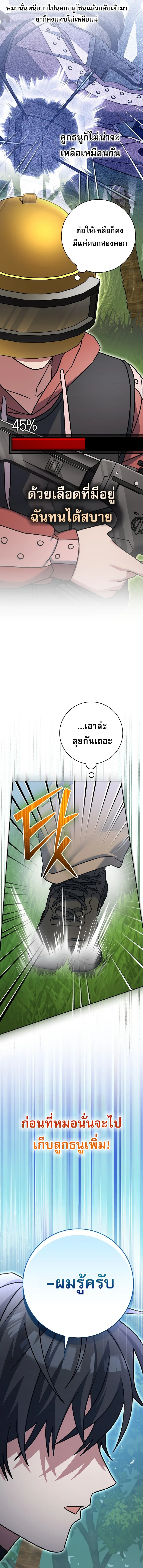 Genius Archer’s Streaming สตรีมมิงยอดนักธนูอัจฉริยะ ตอนที่ 79 หน้า 22