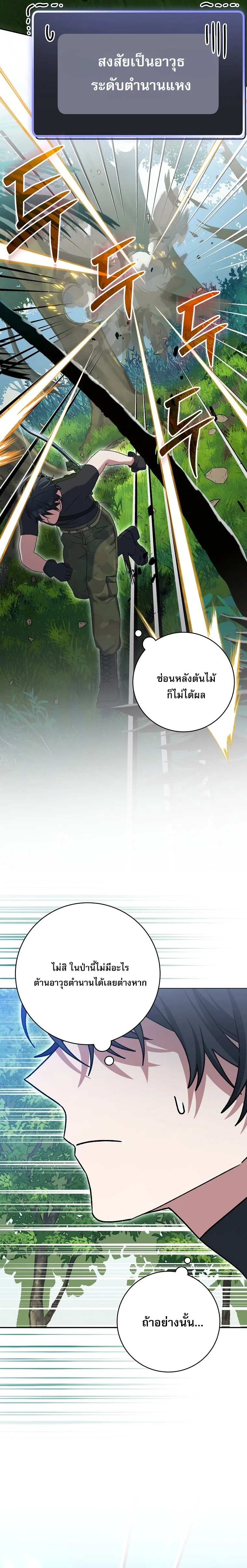 Genius Archer’s Streaming สตรีมมิงยอดนักธนูอัจฉริยะ ตอนที่ 79 หน้า 3