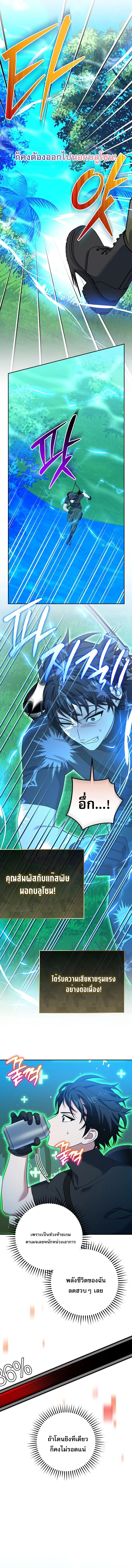 Genius Archer’s Streaming สตรีมมิงยอดนักธนูอัจฉริยะ ตอนที่ 79 หน้า 4