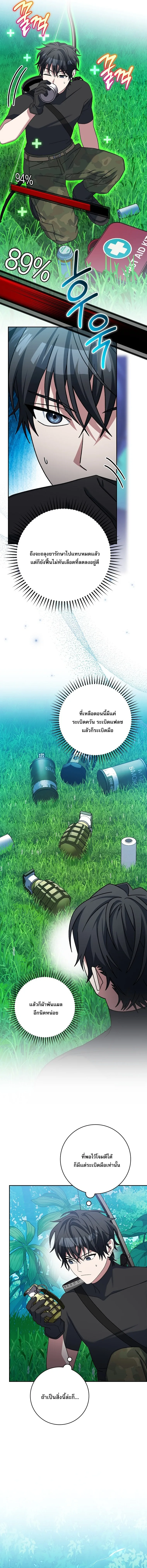 Genius Archer’s Streaming สตรีมมิงยอดนักธนูอัจฉริยะ ตอนที่ 79 หน้า 6