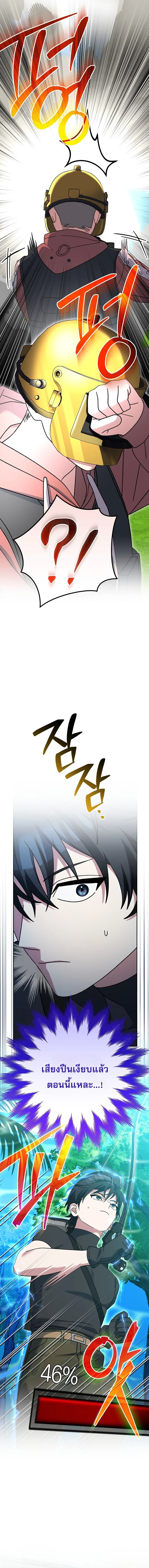Genius Archer’s Streaming สตรีมมิงยอดนักธนูอัจฉริยะ ตอนที่ 79 หน้า 9