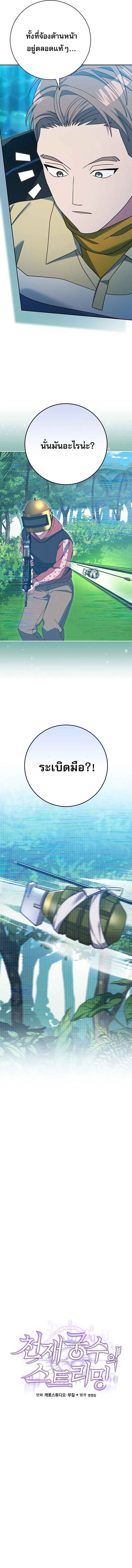 Genius Archer’s Streaming สตรีมมิงยอดนักธนูอัจฉริยะ ตอนที่ 80 หน้า 10