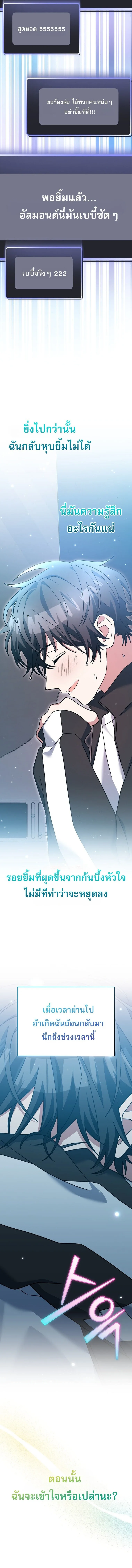Genius Archer’s Streaming สตรีมมิงยอดนักธนูอัจฉริยะ ตอนที่ 80 หน้า 15