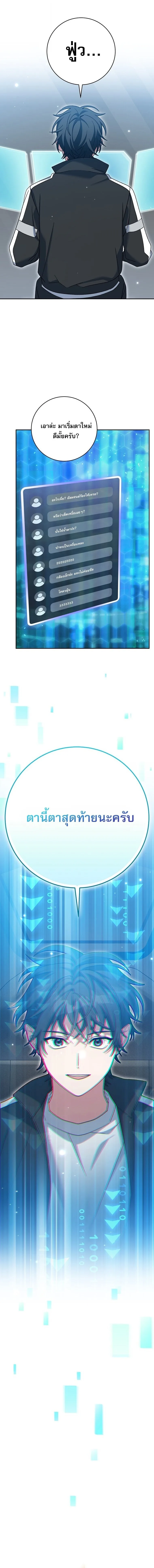 Genius Archer’s Streaming สตรีมมิงยอดนักธนูอัจฉริยะ ตอนที่ 80 หน้า 16
