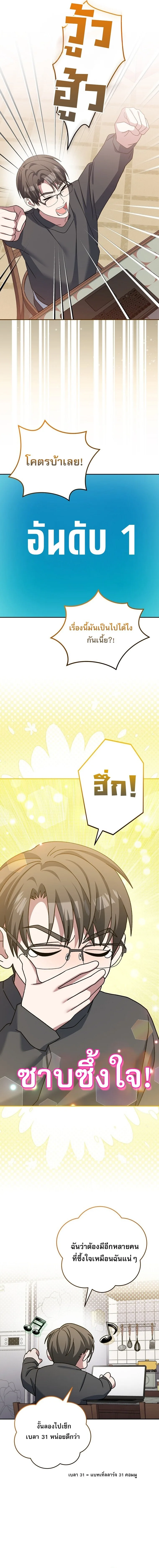 Genius Archer’s Streaming สตรีมมิงยอดนักธนูอัจฉริยะ ตอนที่ 80 หน้า 17