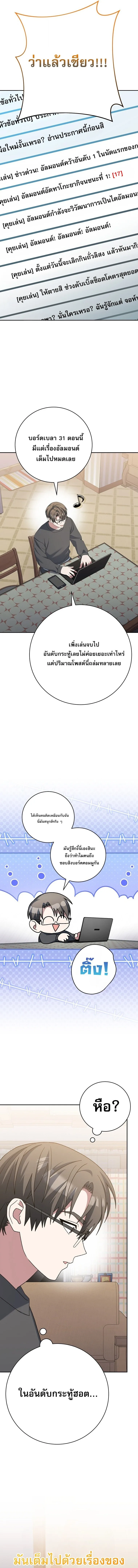 Genius Archer’s Streaming สตรีมมิงยอดนักธนูอัจฉริยะ ตอนที่ 80 หน้า 18