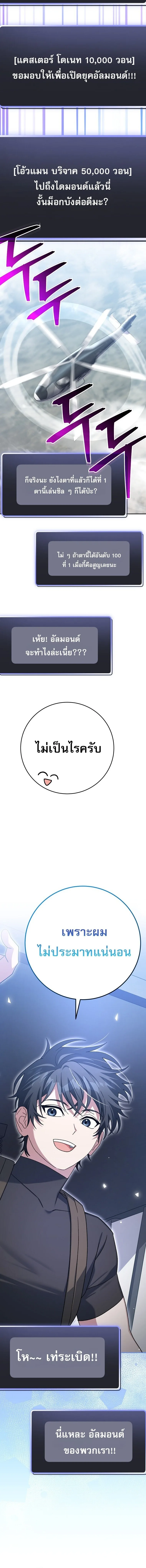 Genius Archer’s Streaming สตรีมมิงยอดนักธนูอัจฉริยะ ตอนที่ 80 หน้า 20