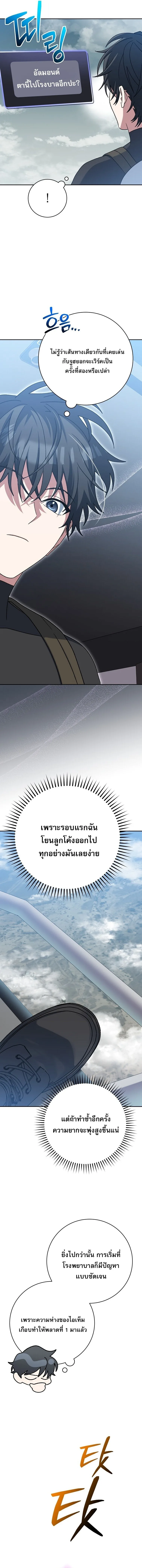 Genius Archer’s Streaming สตรีมมิงยอดนักธนูอัจฉริยะ ตอนที่ 80 หน้า 21