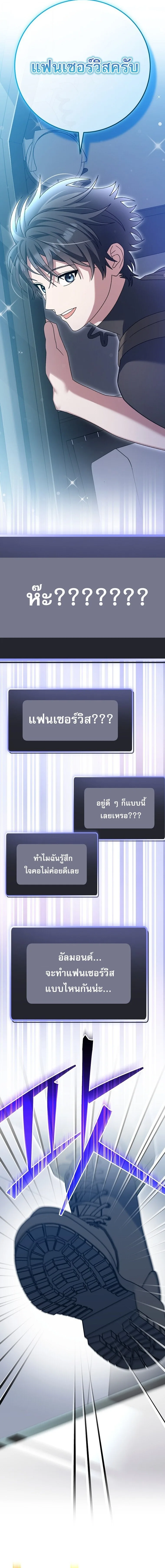 Genius Archer’s Streaming สตรีมมิงยอดนักธนูอัจฉริยะ ตอนที่ 80 หน้า 24