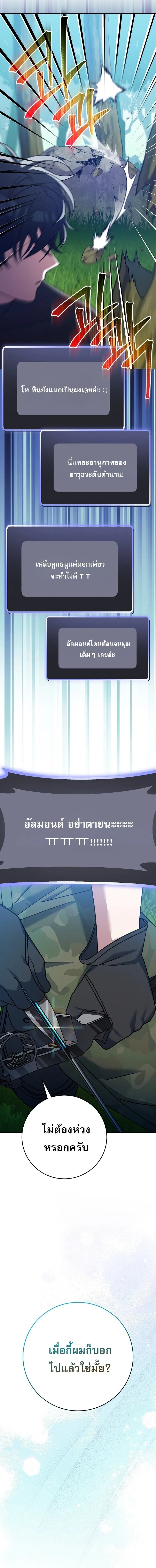 Genius Archer’s Streaming สตรีมมิงยอดนักธนูอัจฉริยะ ตอนที่ 80 หน้า 3