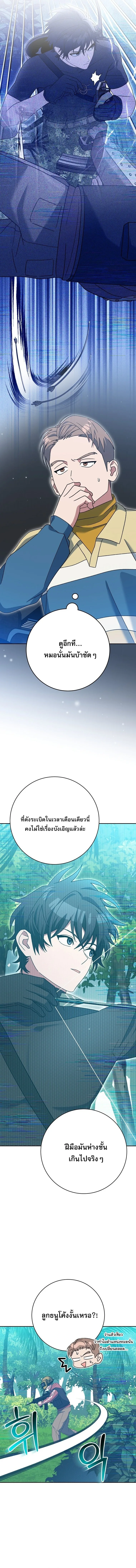 Genius Archer’s Streaming สตรีมมิงยอดนักธนูอัจฉริยะ ตอนที่ 80 หน้า 9