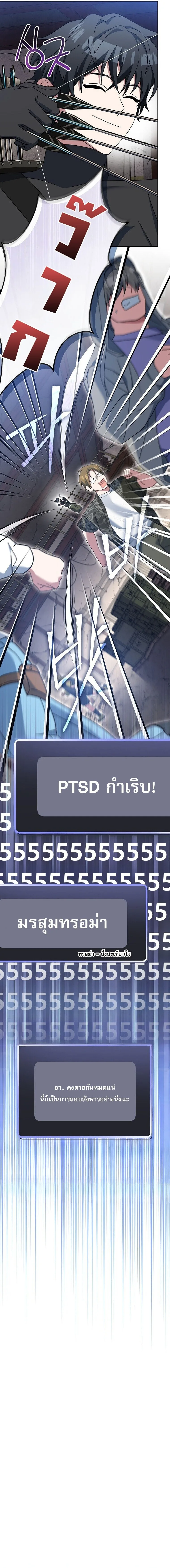 Genius Archer’s Streaming สตรีมมิงยอดนักธนูอัจฉริยะ ตอนที่ 81 หน้า 10